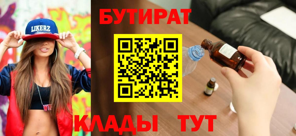 Бутират оксана Сунжа