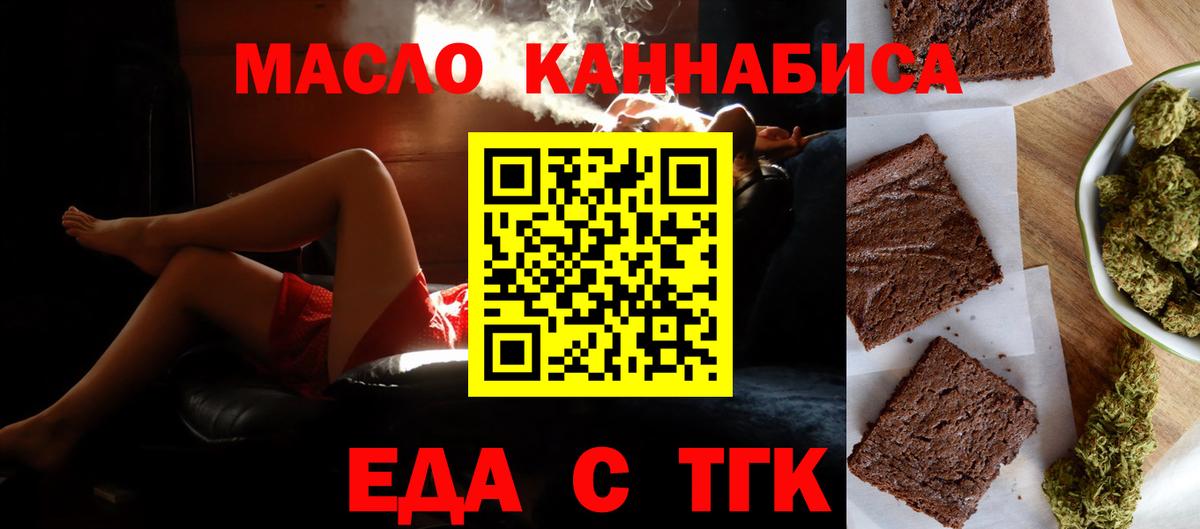 Еда ТГК марихуана  Вход с VPN  Сунжа 