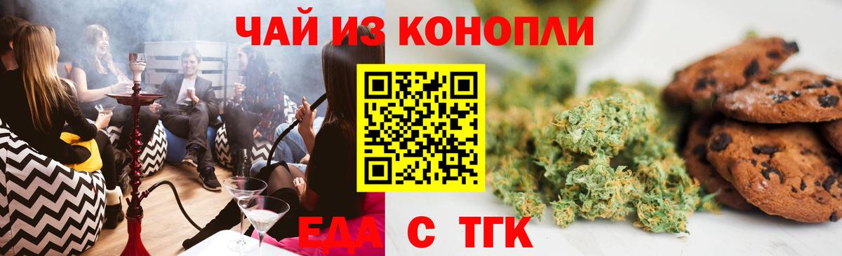 Печенье с ТГК конопля Сунжа
