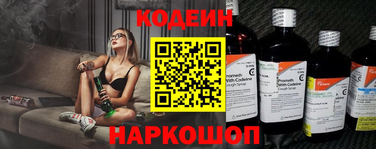 Сунжа  Кодеиновый сироп Lean напиток Lean (лин)  Вход с VPN  Кодеин Purple Drank 
