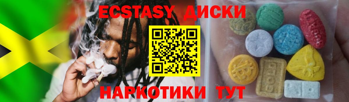 Ecstasy диски Сунжа