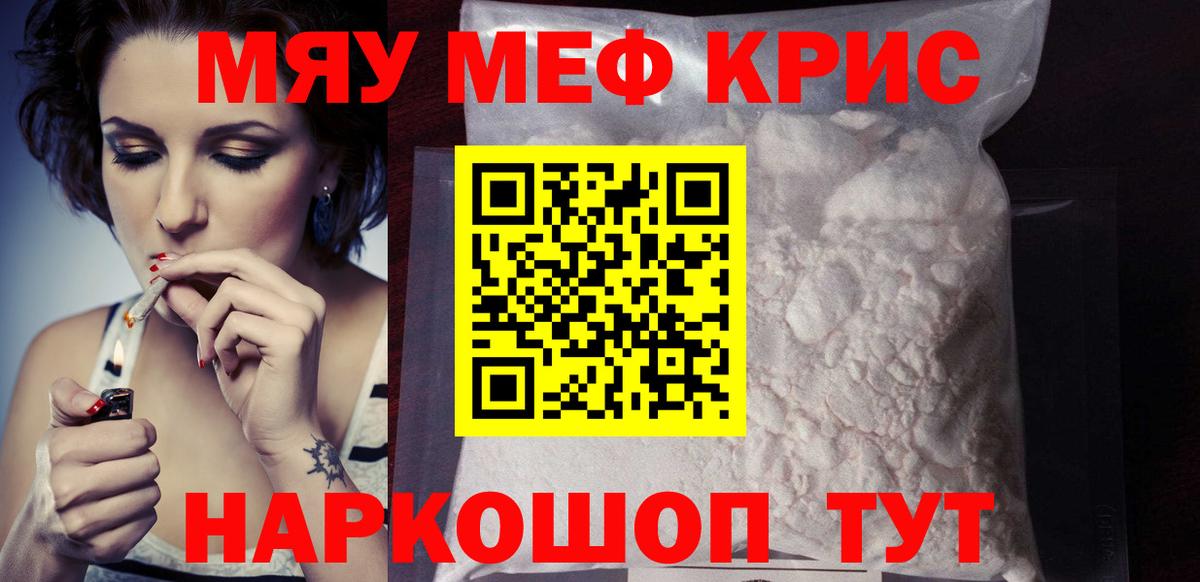 МЕФ VHQ  МЯУ-МЯУ 4 MMC  МЯУ-МЯУ  Вход с VPN  Сунжа  Мефедрон 